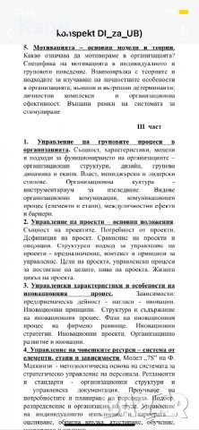 Разработен конспект / разработени теми за държавен изпит Управление на бизнеса НБУ, снимка 3 - Отоплителни печки - 35803263