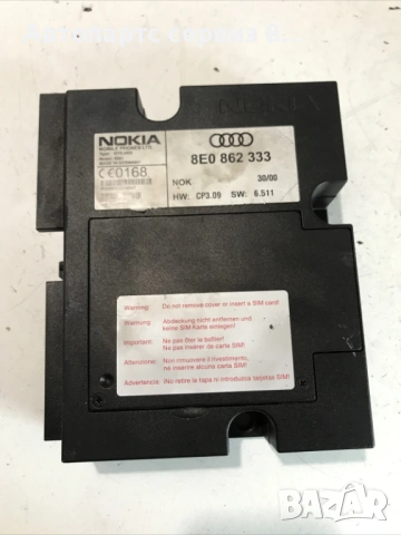 Оригинален телефонен контролен блок Nokia TDI AKF за KIA 3.3 (2002) 8E0862333