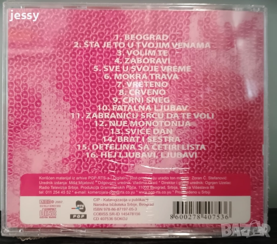 Ceca - Колекция от дискове, снимка 5 - CD дискове - 49829815