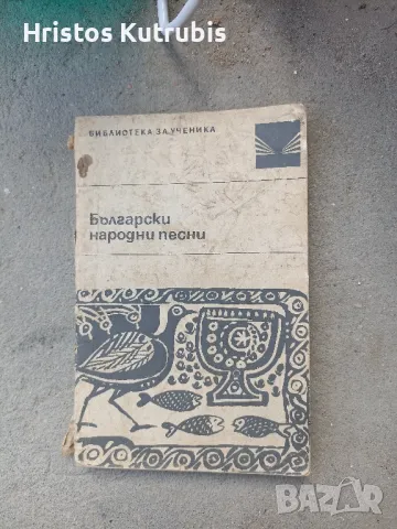 Намалено! Продавам стари книги!, снимка 18 - Художествена литература - 49920737