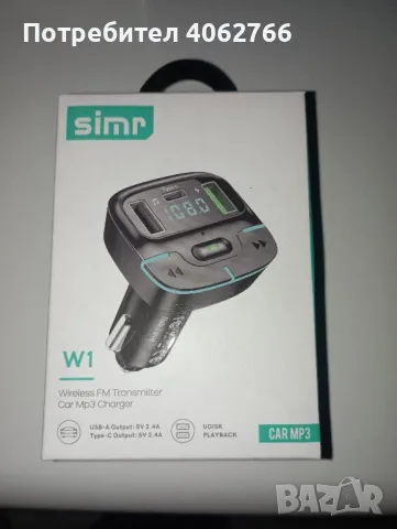 Блутут за кола 