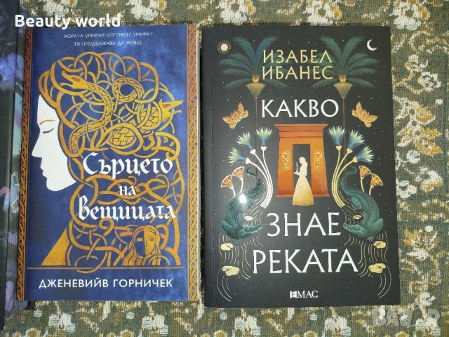 Нови книги фентъзи , снимка 6 - Художествена литература - 55853213