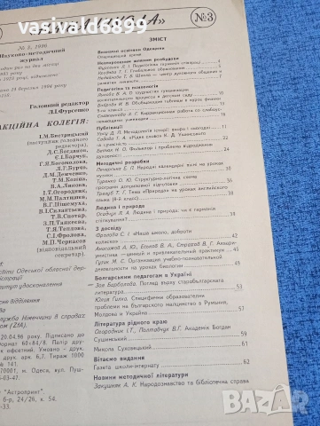 Списание "Наша школа" 3/96, снимка 4 - Списания и комикси - 53643473