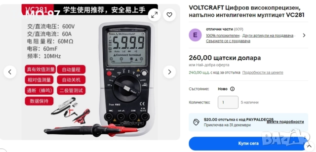 VOLTCRAFT VC281 TRMS + CLA60 - Цифров мултицет с амперклещи, снимка 6 - Други инструменти - 52940775