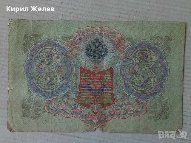 Банкнота стара руска 24139, снимка 4 - Нумизматика и бонистика - 33893229