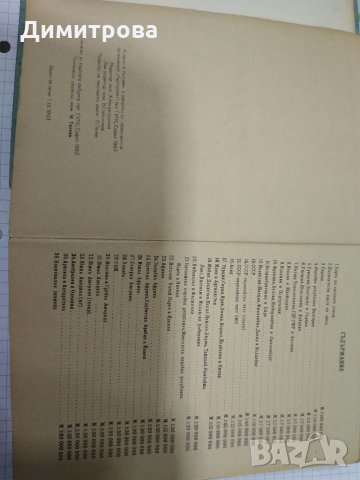 Атлас на света/ 1963 год., снимка 3 - Други - 35825928