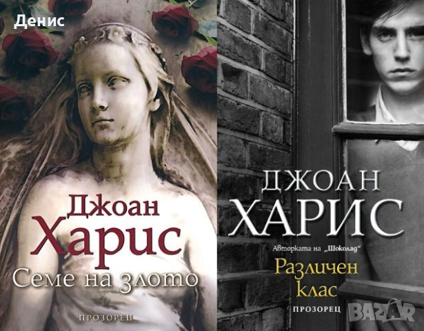 Автори на трилъри и криминални романи – 10:  , снимка 4 - Художествена литература - 53018855