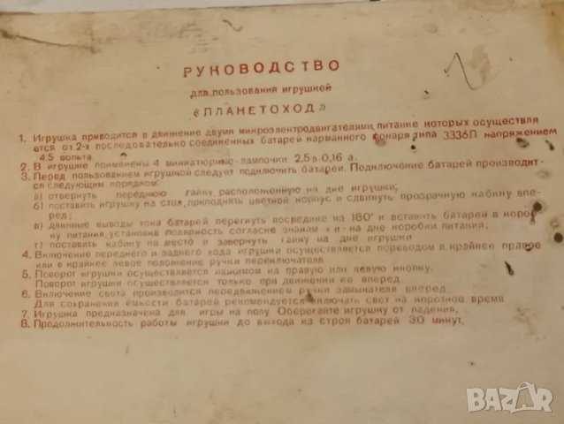 Стара играчка Планетоход,СССР. , снимка 13 - Колекции - 48992424