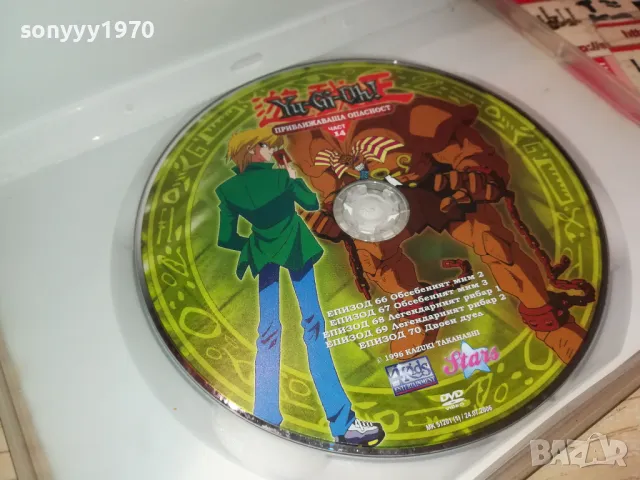 YU-GI-OH 14 DVD-ПРИБЛИЖАВАЩА ОПАСНОСТ 1103250824, снимка 4 - DVD филми - 49444448