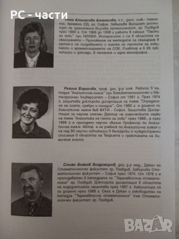 Средства за Хигиена, Профилактика и Лечение на устната кухина- 2002 год., снимка 8 - Специализирана литература - 43945779