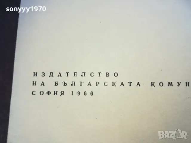 В БОЙ ПОСЛЕДЕН 1510241733, снимка 10 - Художествена литература - 47594050