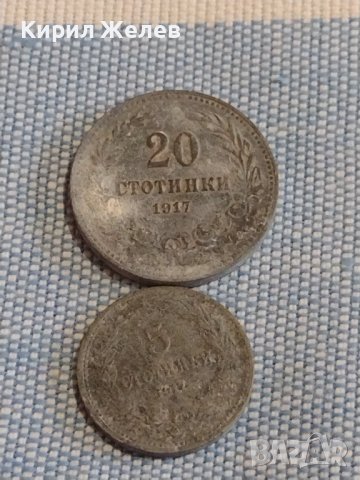 Две монети 5 стотинки 1917г. / 20 стотинки 1917г. Царство България за КОЛЕКЦИЯ ДЕКОРАЦИЯ 23737