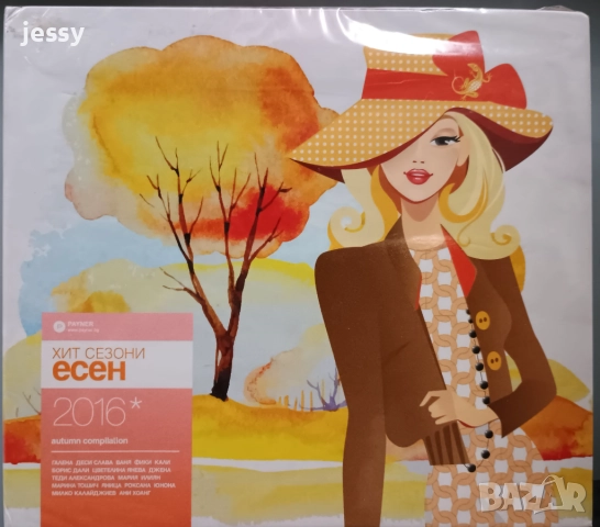 Пайнер Хит Сезони есен 2022 / 2021 / 2020 / 2016, снимка 8 - CD дискове - 34625143