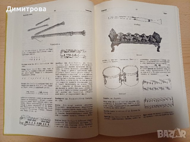 Музикален терминологичен речник, снимка 7 - Енциклопедии, справочници - 44913837