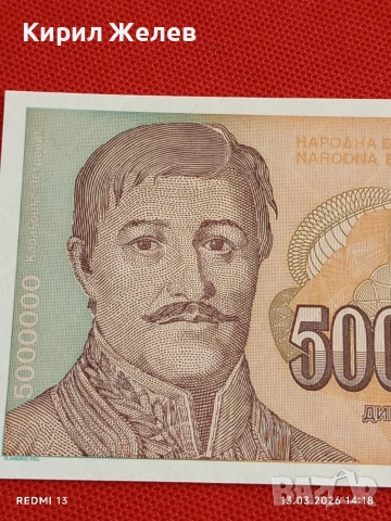 Банкнота ЮГОСЛАВИЯ много красива перфектно състояние непрегъвана за КОЛЕКЦИЯ ДЕКОРАЦИЯ 54025, снимка 2 - Нумизматика и бонистика - 53825920
