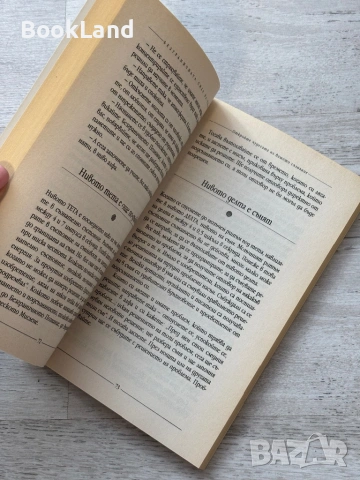 Безграничната сила на ума, снимка 10 - Други - 53719687