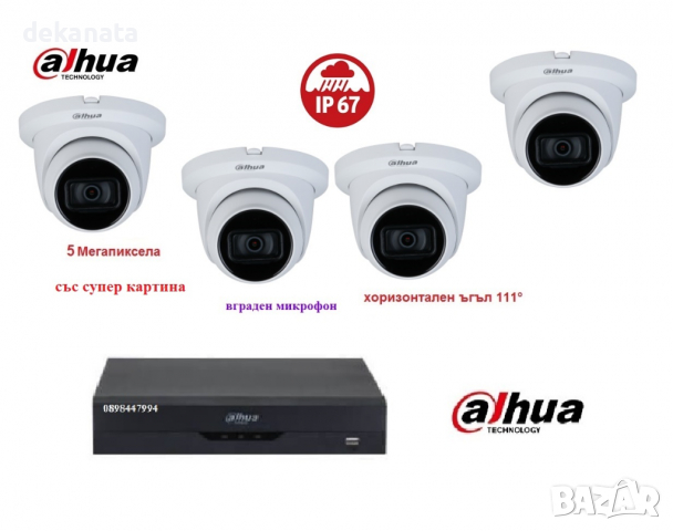 Dahua 5МР водоустойчиви камери със звук със супер картина +DVR Dahua