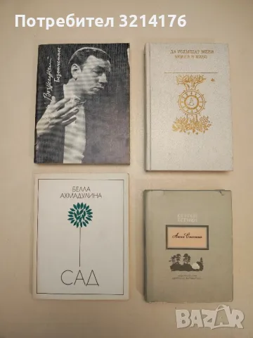 Сад - Белла Ахмадулина