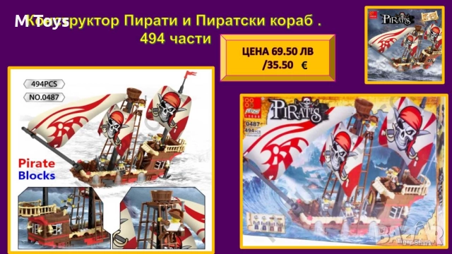 🏴‍☠️ Конструктор Пирати и Пиратски кораб – 494 части
