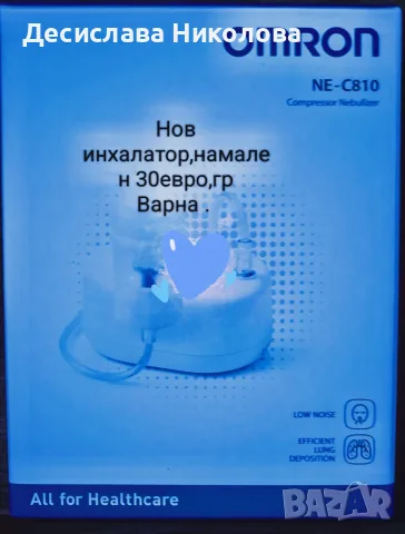 Компресорен Инхалатор Омрон 30евро 