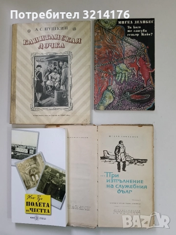 При изпълнение на служебния дълг - Юлиан Семьонов