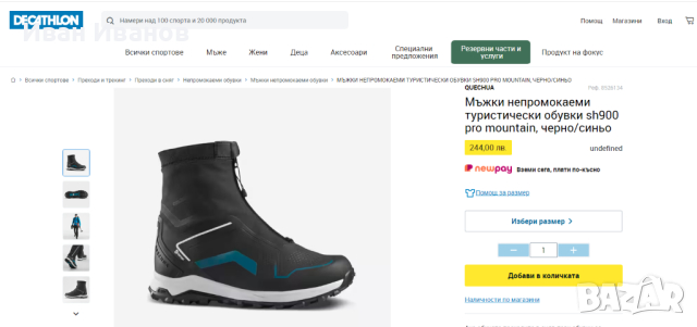 QUECHUA туристически  обувки Sh920 X-warm Mid номер 39 , снимка 9 - Други - 44749841