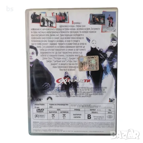 Екстремисти DVD с бг аудио, снимка 2 - DVD филми - 55791853
