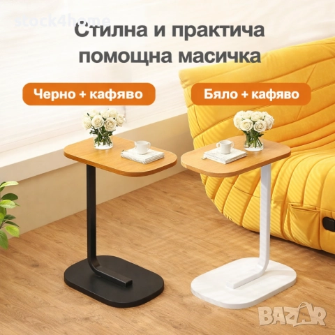 практична помощна масичка до диван – идеална за кафе, лаптоп и релакс