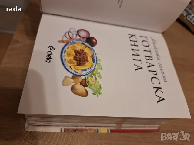 Готварски книги , снимка 4 - Кулинария - 55838696