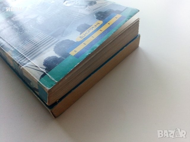 Поредица "Екран" издателство Летера, снимка 10 - Художествена литература - 41948474