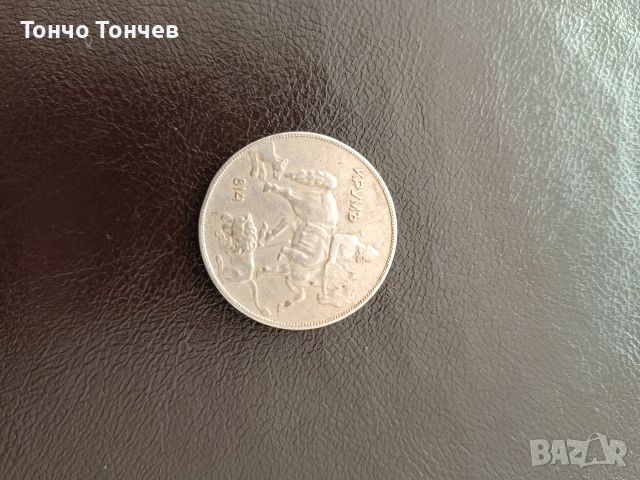 Продавам стари монети., снимка 7 - Нумизматика и бонистика - 52812776