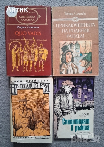 ЛОТ Книги от Поредицата Световна Класика 20 Броя , снимка 3 - Колекции - 52145129