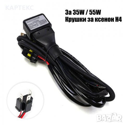 КАБЕЛИ ЗА КРУШКИ Н4, 12V, снимка 4 - Аксесоари и консумативи - 40994608