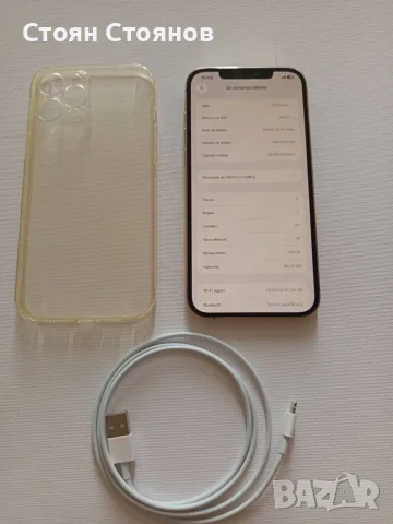 Възможен бартер/Iphone 12 Pro Max Gold , снимка 8 - Apple iPhone - 55824645