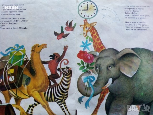 Троп,Троп,Стоп - Димитър Стойчев - 1982г. , снимка 5 - Детски книжки - 40405553