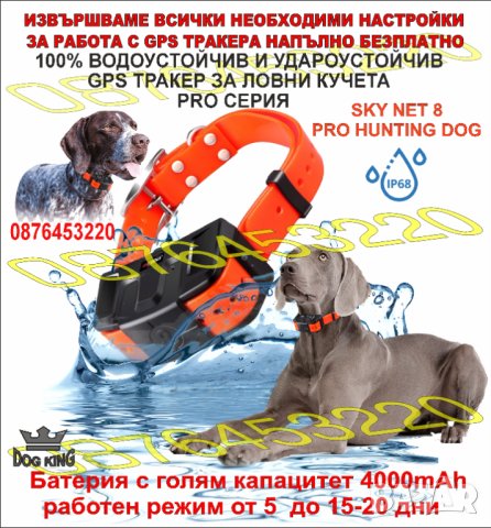 🥇Електронен нашийник за куче , водоустойчив ,ловни камери ,GPS тракер за куче ,антилай , бийпър, снимка 11 - За кучета - 41930400