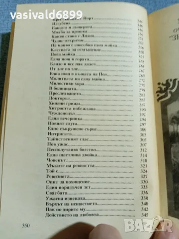 "Графиня просекиня" 1,2,3 , снимка 7 - Художествена литература - 56316464