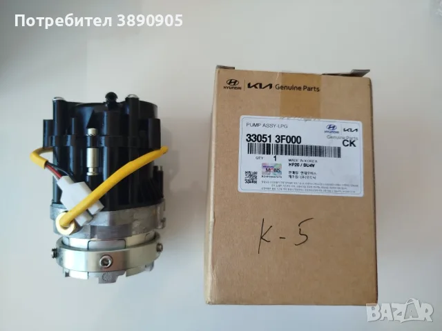 Горивна помпа LPG / LPI 330513F000