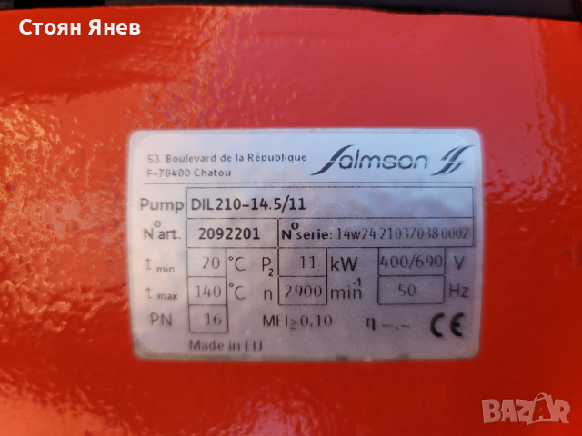 Помпа Salmson - Wilo - 2x11 KW, снимка 3 - Други машини и части - 36383670