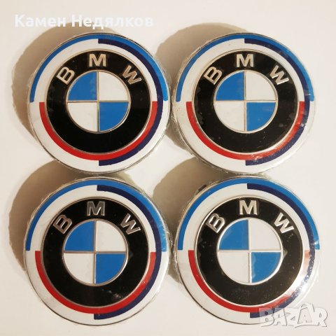 Юбилейни капачки за джанти за БМВ - 56мм/68мм