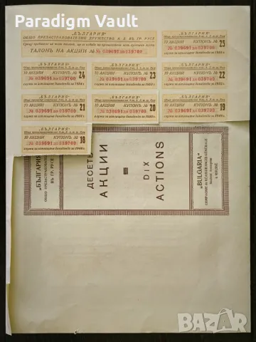 Акция | Общо Презастр. др-во "България" гр. Русе | 1931г., снимка 5 - Нумизматика и бонистика - 48345940