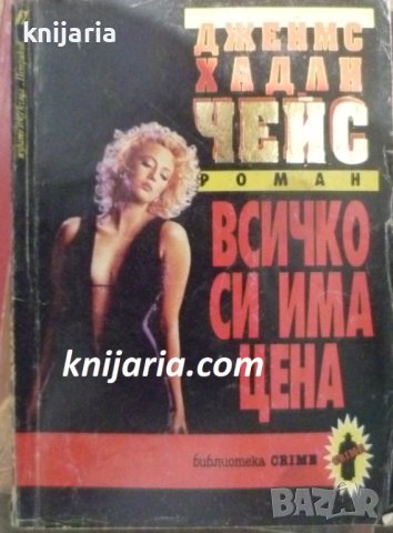 Всичко си има цена