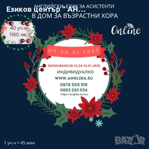 Онлайн обучение по английски език за възрастни по професии, снимка 15 - Уроци по чужди езици - 22778385