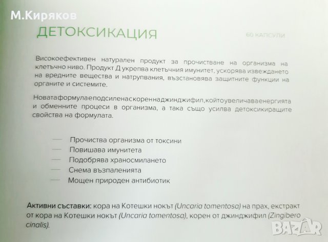 (D)-DETOX  Детоксикация и пречистване на организма,укрепване на имунитета  , снимка 4 - Хранителни добавки - 28214693