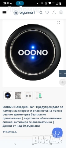 OOONO НАВЕДВАЧ №1: Предупреждава за камери за скорост и опасности на пътя

, снимка 2 - Аксесоари и консумативи - 50943185