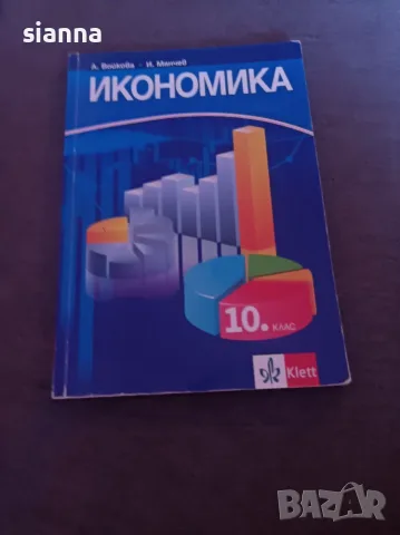 Ученик и Атанас по география и икономика за 9 клас