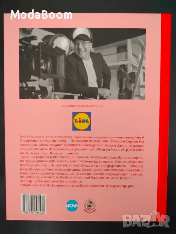 Кулинарна книга “Черешките” от черешката на тортата на шеф Иван Манчев, снимка 2 - Други - 48509463