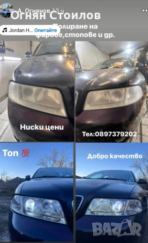 Полиране на фарове Перник 