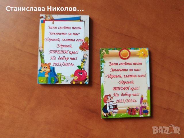 Подаръчета за ученици, снимка 11 - Други - 37444853