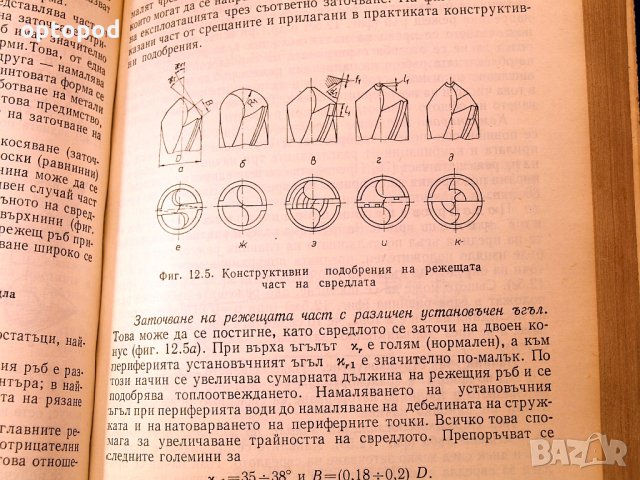 Металорежещи инструменти. Техника-1982г., снимка 6 - Специализирана литература - 34438844